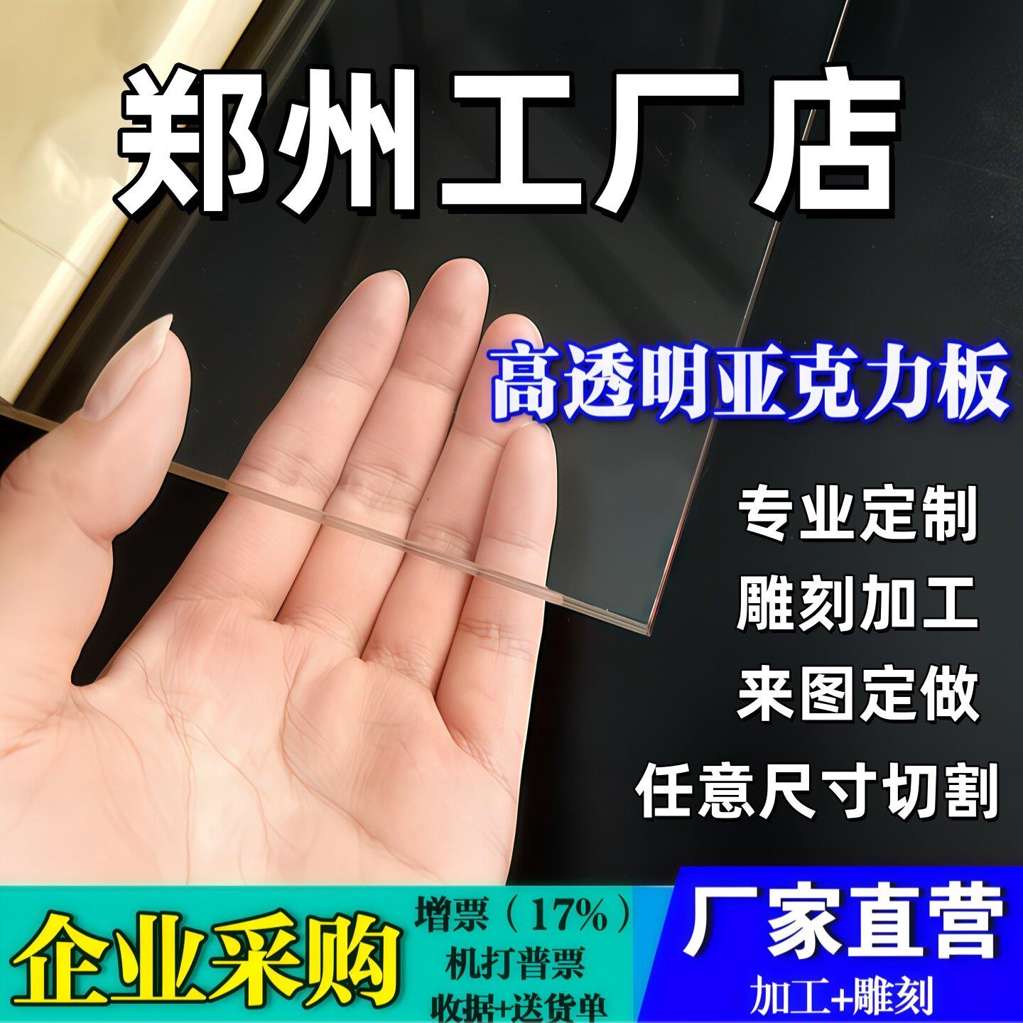 郑州亚克力板材定做高透光率透明有机玻璃板2mm 加工亚克力板材服