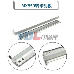 12008 刮刀 950 转印刮板 904 10508 9008 1100 夏普MX850 适用