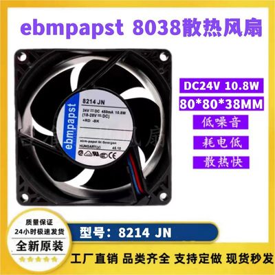 德国ebmpapst 8214JN 8038 24V 10.8W  8CM变频器 散热风扇