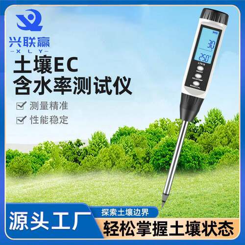 土壤电导率速测仪温度湿度水分电导率PH值果园养花农田养分检测仪