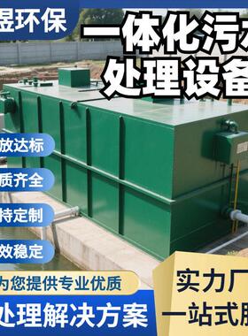 MBR一体化污水处理设备生物膜地埋式生活医院农村印染水处理圣煜