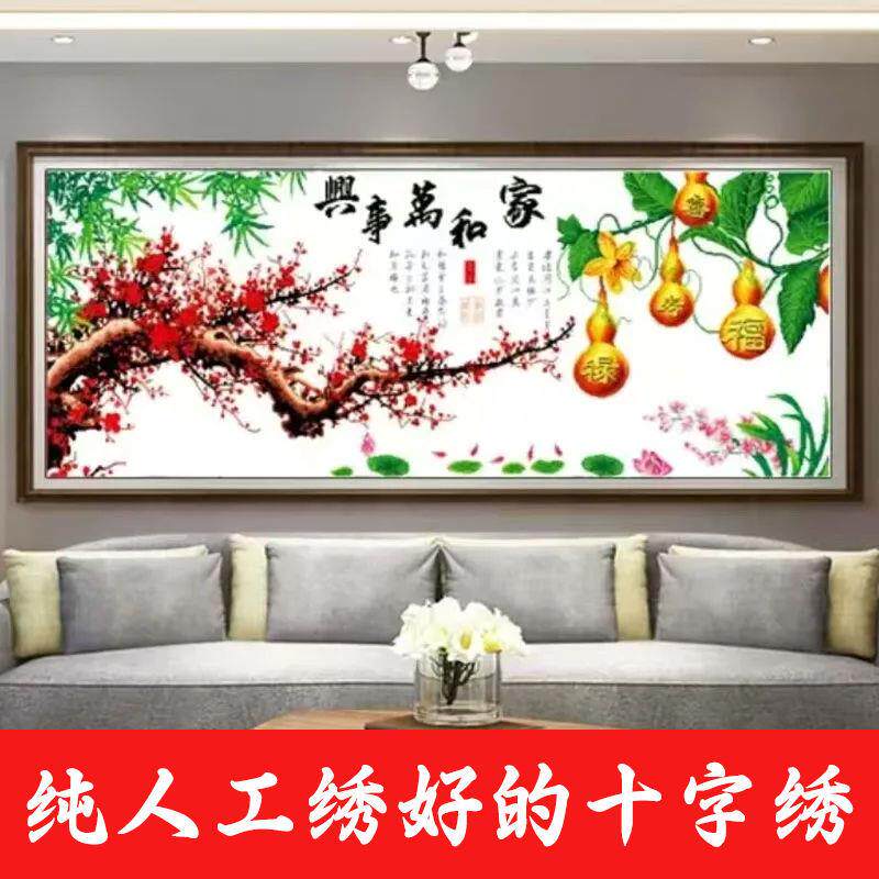 绣好的纯手工十字绣成品家和万事兴梅花福禄寿喜客厅画不带框