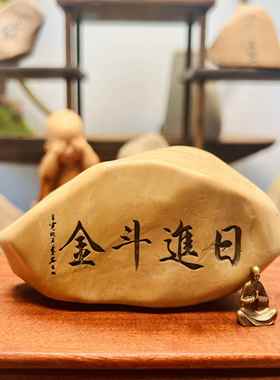 新疆戈壁滩泥石刻字桌面摆件花盆鱼缸造景石形颜色随机石头刻字