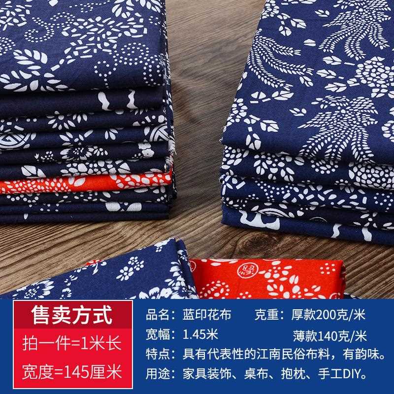 新款直销乌镇蓝印花布纯棉加厚中国风民族青花布料桌布窗帘装饰布