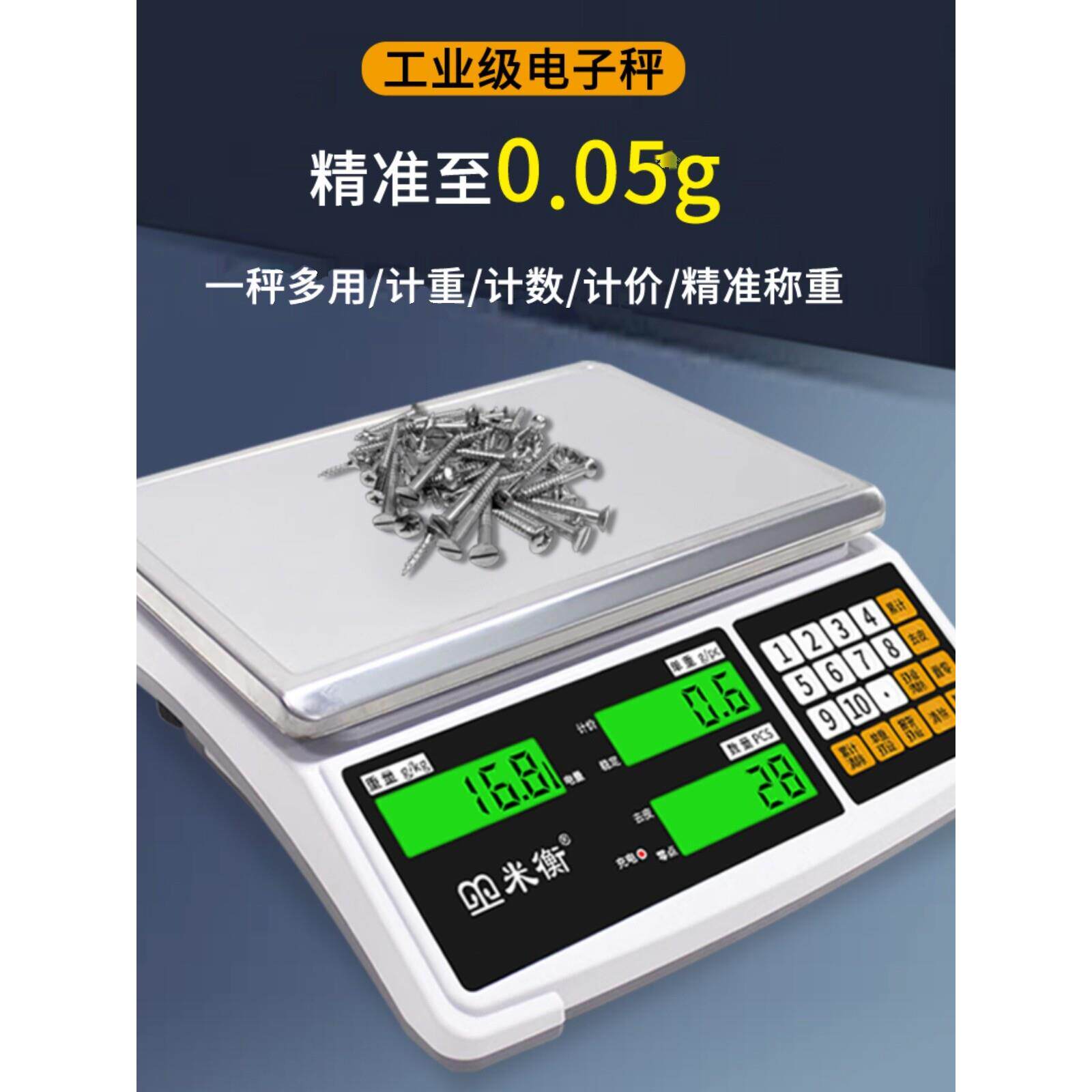 香山商用电子秤0.1精准台秤6kg15kg30公斤称克秤计数秤工业电子称