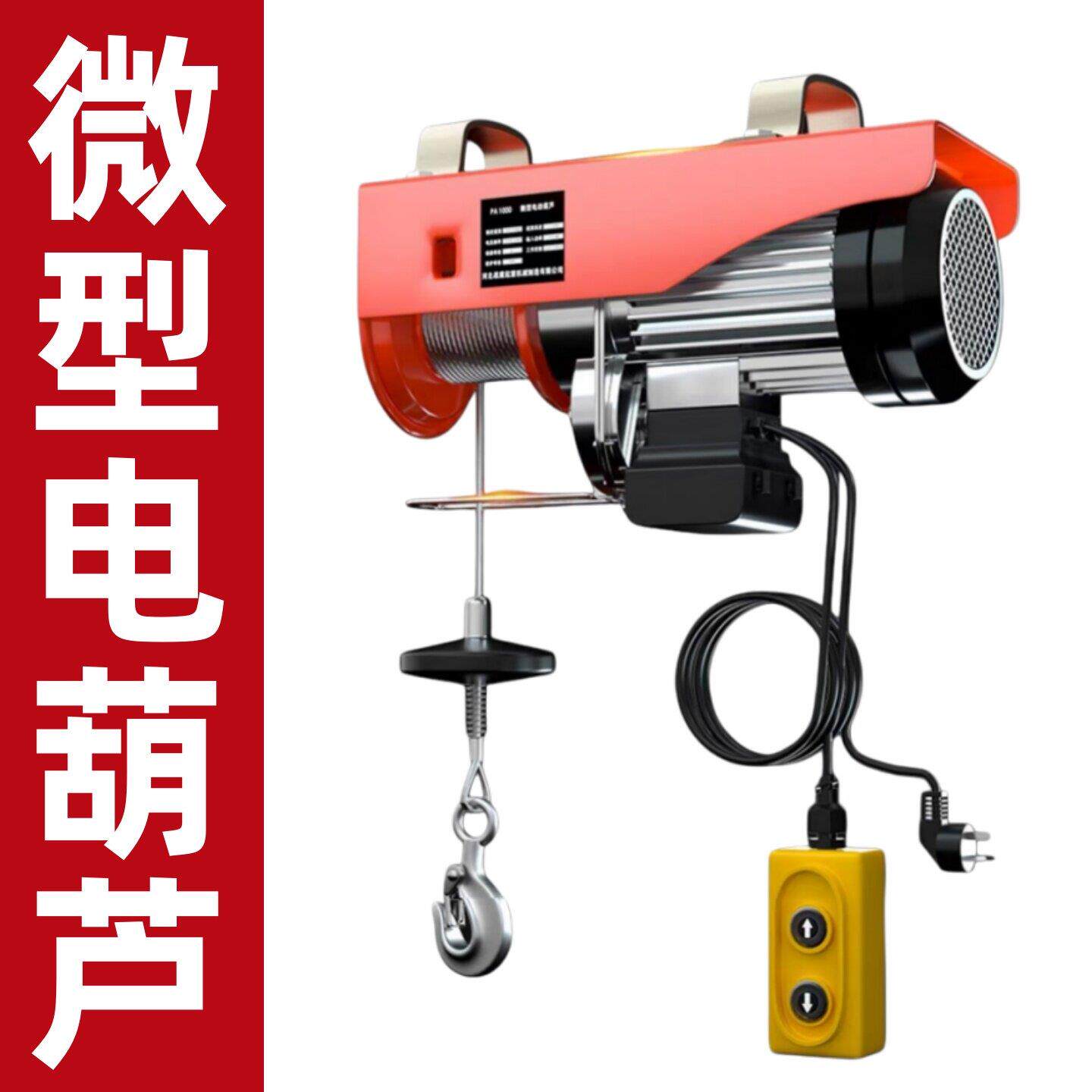 微型电动吊车220v小型吊机微电家用起重小型提升机建筑装修升降机
