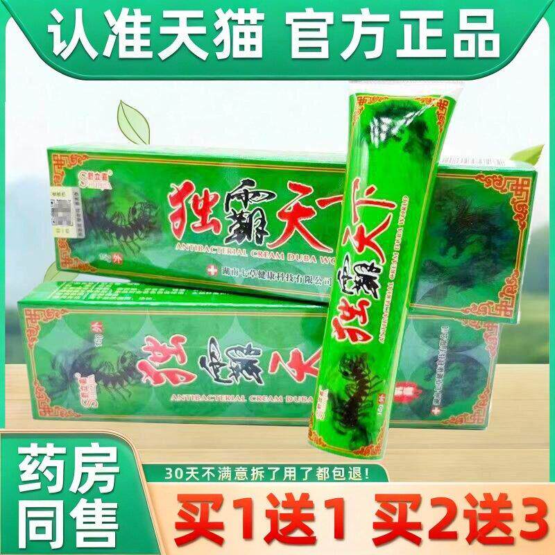 毒霸天下抑菌乳膏江西舒立嘉独霸天下草本药软膏皮肤瘙痒止痒 706