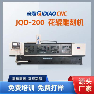 金奇雕2000mm花辊雕刻机智能高效雕刻精准源头厂家终身维护免费培