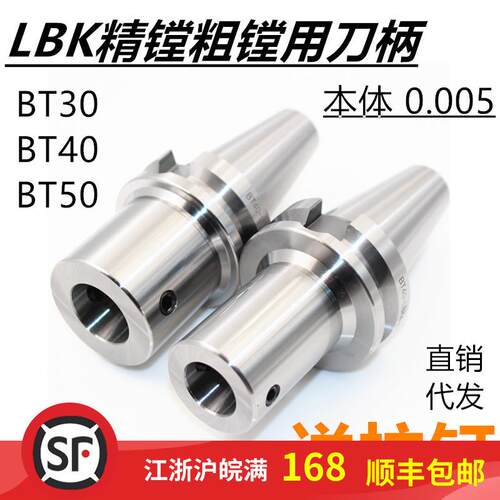 镗刀柄RBH搪刀BT30/40-高精数控CK精镗镗头刀把LBK123456