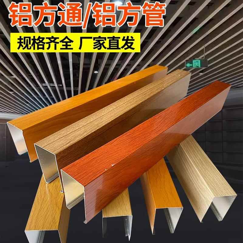木纹铝方通格栅吊顶型材铝合金材料装修材料u型方通办公室吊顶