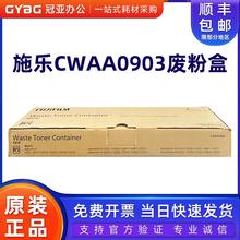 原装施乐CWAA0903废粉盒VI C2271 3370 3371 4471 5571 2273 3373