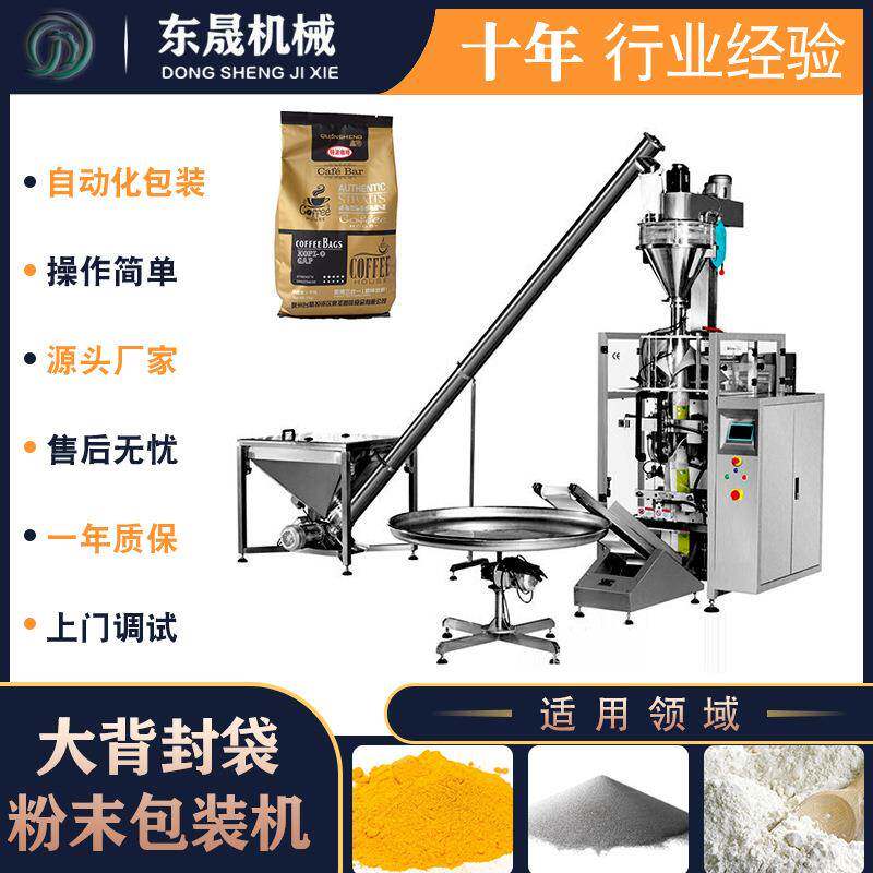 粉末包装机螺杆计量自动上料分装机粉剂奶粉大容量包装封口机