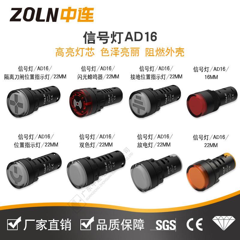 供应电源指示灯LED灯五色信号灯AD16-22DS防尘绝缘阻燃按钮指示灯