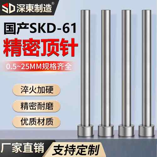 国产SKD61全硬模具顶针0.5-25推杆冲头圆针出口顶针顶杆冲针推针