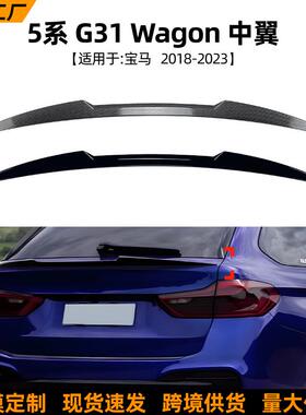 适用宝马5系旅行版BMW G31 Wagon 2018-2023中翼扰流板车贴改装