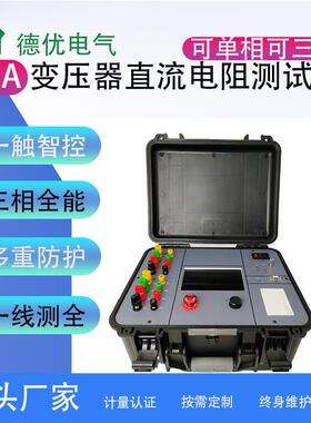 6350-50A三相变压器直流电阻测试仪直流电阻测试仪