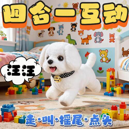 玩具狗狗走路会叫仿真小孩电动子儿童1到3岁2025新款会走比熊充电