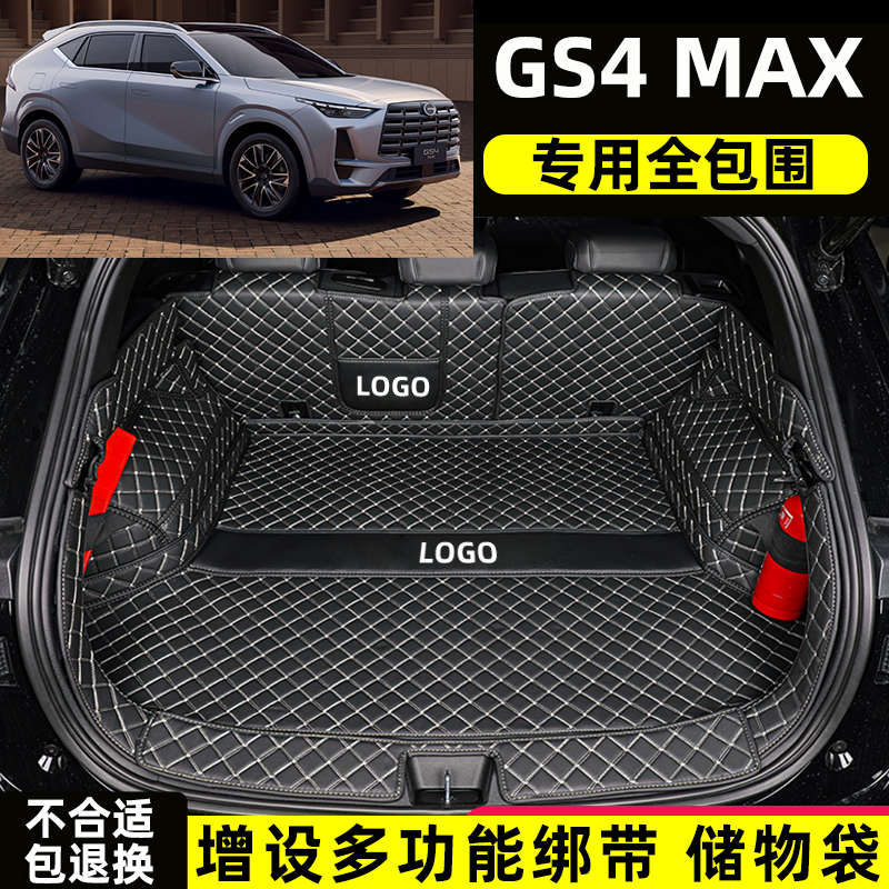 24 25款全新传祺GS4 MAX PLUS影酷专用全包围后备箱垫汽车尾箱垫