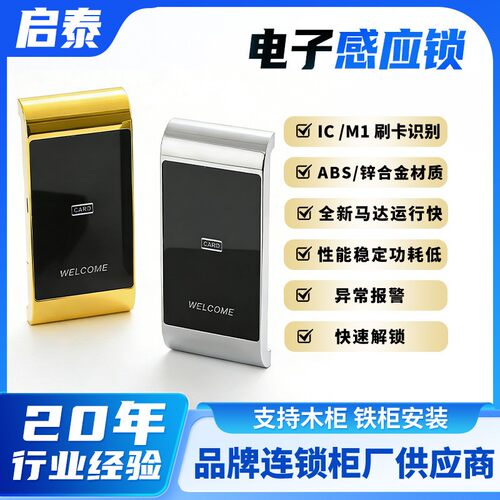 高档桑拿锁感应锁浴室健身房更衣柜智能电子锁洗浴中心储物柜ID锁