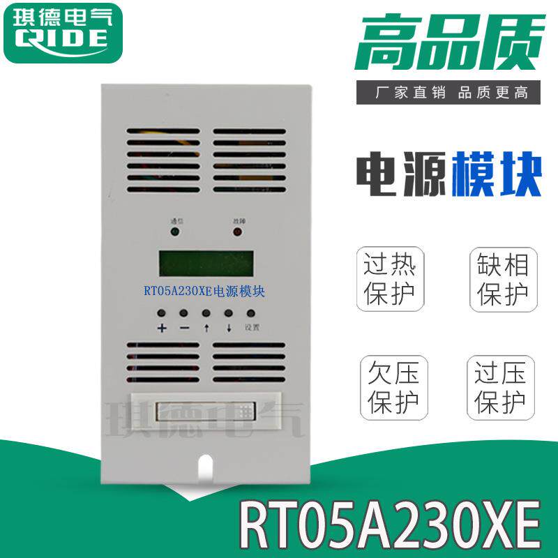 厂家供应充电机RT05A230XE高频开关电源模块直流屏整流器10A115XE