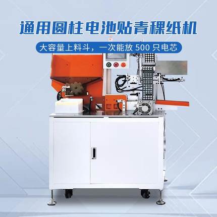 自动分选贴青稞纸18650/21700/26650电池分选贴青稞纸机分选贴纸