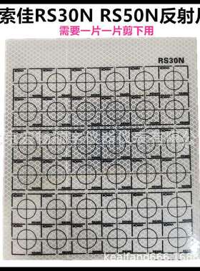 索佳全站仪反射片RS30N RS50N材质徕卡钻石级反射膜3公分 5公分