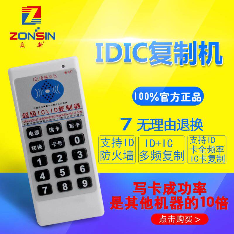 超级id卡复制机ic多频读卡器复制器125K穿透防火墙门禁感应配卡机