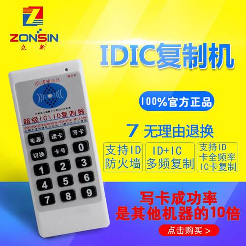 新款直销超级id卡复制机ic多频读卡器复制器125K穿透防火墙门禁感