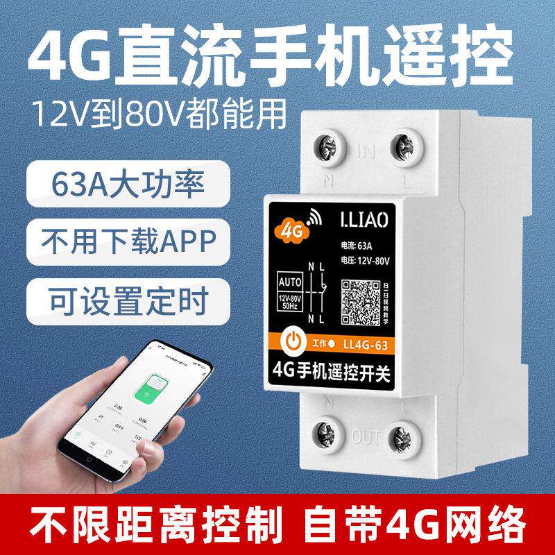12V直流4G手机远程遥控开关智能全自动循环定时器24V无线控制器