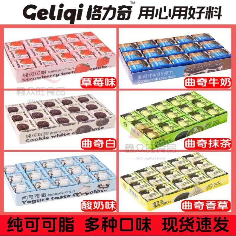格力奇纯可可脂巧克力抹茶味曲奇香草味酸奶味夹心巧克力休闲零食
