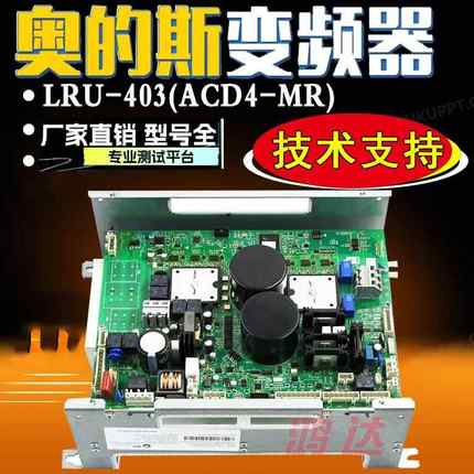 奥的斯变频器LRU-403KAA/KBA/KCA/KDA21305ACB1/ACB3全新原装正品
