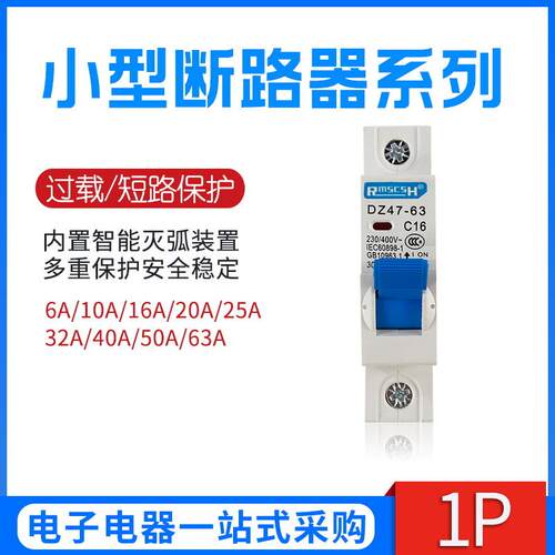 家用空气开关DZ47-63 1P单极C45 小型断路器 6A-63A