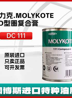 MOLYKOTE摩力克DC111阀门O型圈密封件白色半透明多用途硅脂复合膏