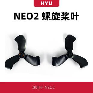 适用于大疆NEO2桨叶配件无人机neo2螺旋桨机翼镜头盖云台保护罩
