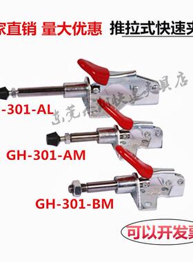 五金快速夹具/夹钳/压紧器/推拉式CH/GH-301AM/301B/301ASS不锈钢