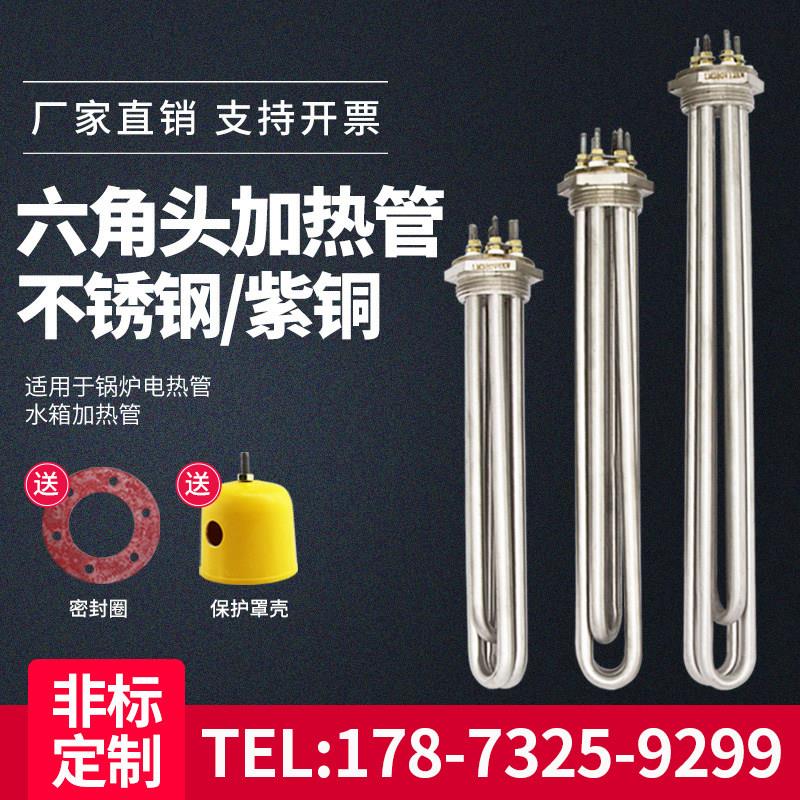 大功率六角头加热管 导热油 工业水箱发热管 DN40 DN50 1.5寸 2寸