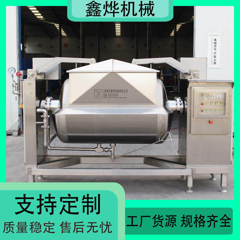 红豆沙真空横轴搅拌炒锅 番茄酱浓缩设备 面粉翻炒加工机器