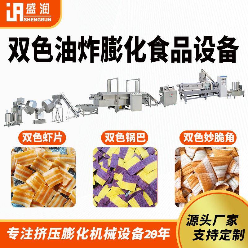 全自动双色虾片生产设备 油炸虾片流水线 休闲零食膨化机械可定制