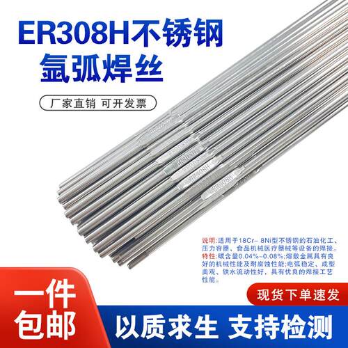 不锈钢氩弧焊丝ER201/304/308/308L/309/309L/310/2209/316L/321