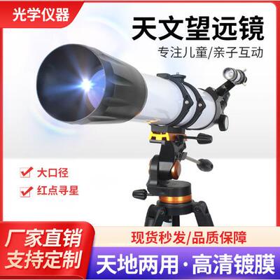 跨境新品80口径天文望远镜 升级80090大口径高倍高清深空观星镜