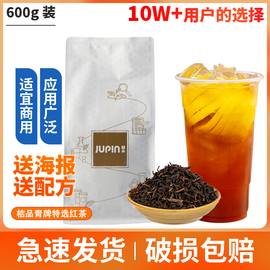 桔品青牌特选红茶，600g冲泡冲调配料，奶茶专用茶叶珍珠奶茶原料