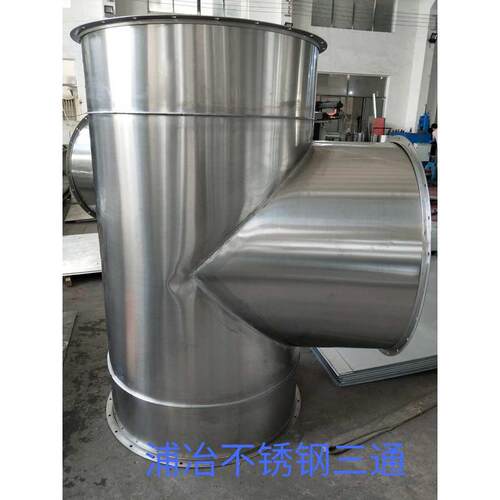 无锡不锈钢通风管道弯头三通管件，不锈钢烟囱非标制作，交货迅速