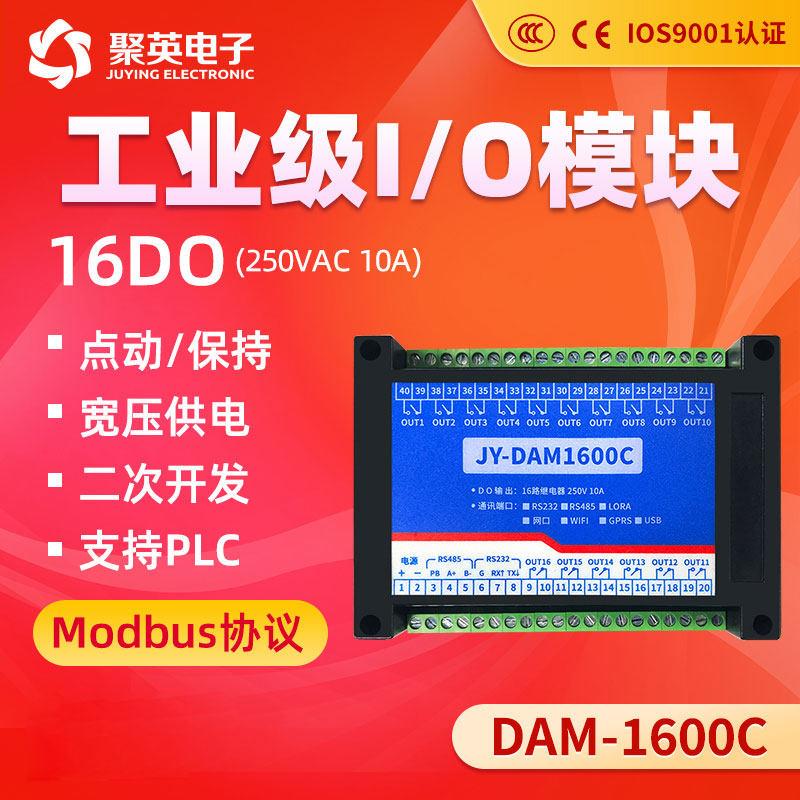 DAM1600C 16路继电器控制板 RS232/485接口电脑PLC控制继电器开关