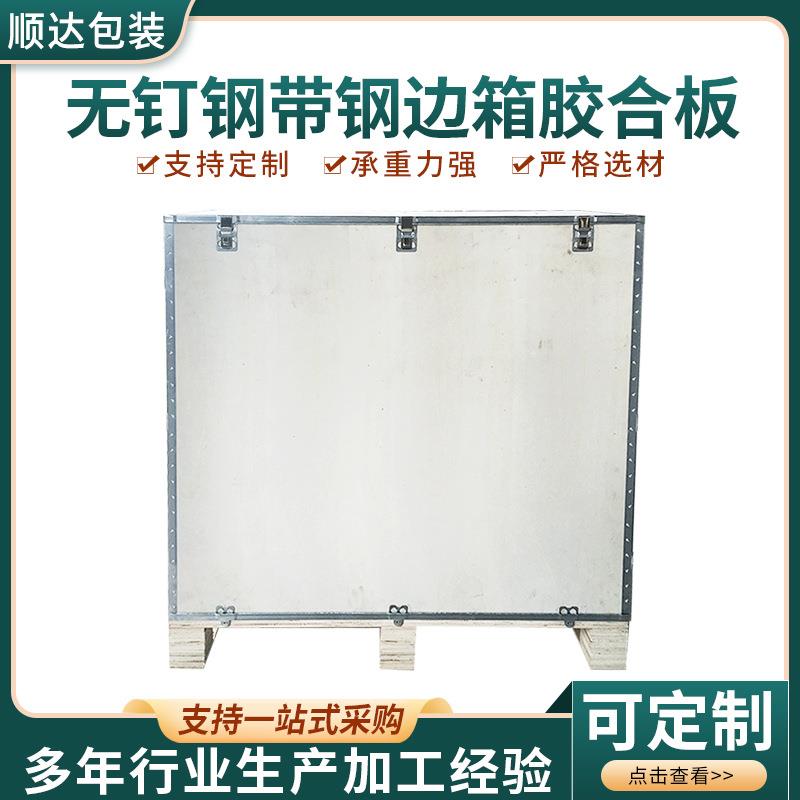 木包装箱包装烟台顺达汽车配件用出口设备底座可拆卸无钉钢带木箱图片