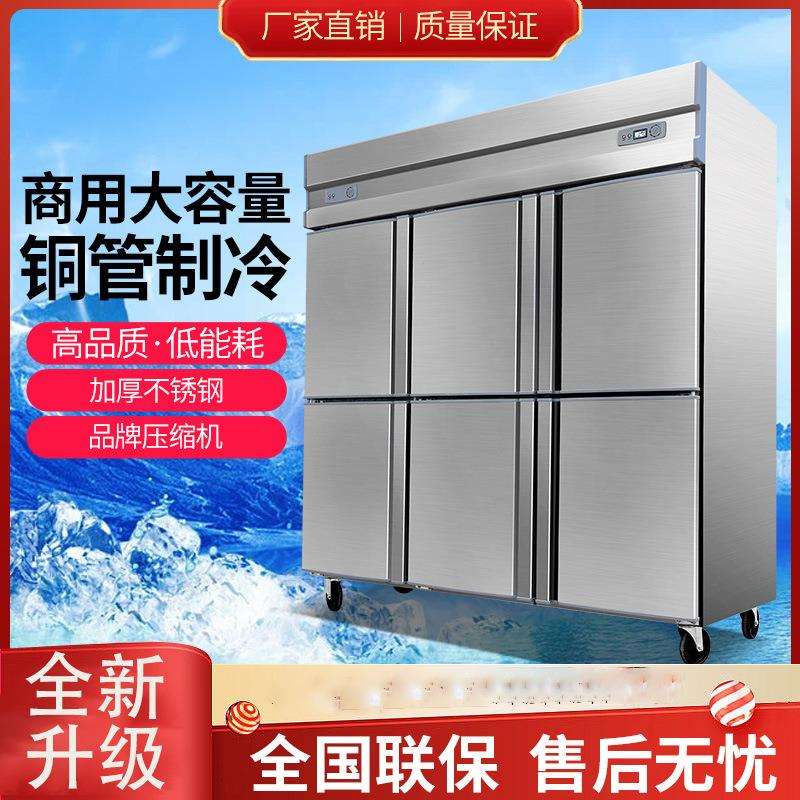 商用厨房柜双温冷藏冷冻四门冰箱不锈钢六门冰柜平冷工作台