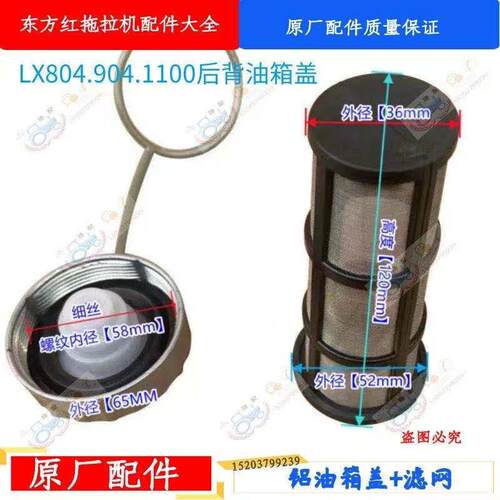 洛阳东方红拖拉机全车配件804 904 1100柴油箱盖后背红油箱过滤网