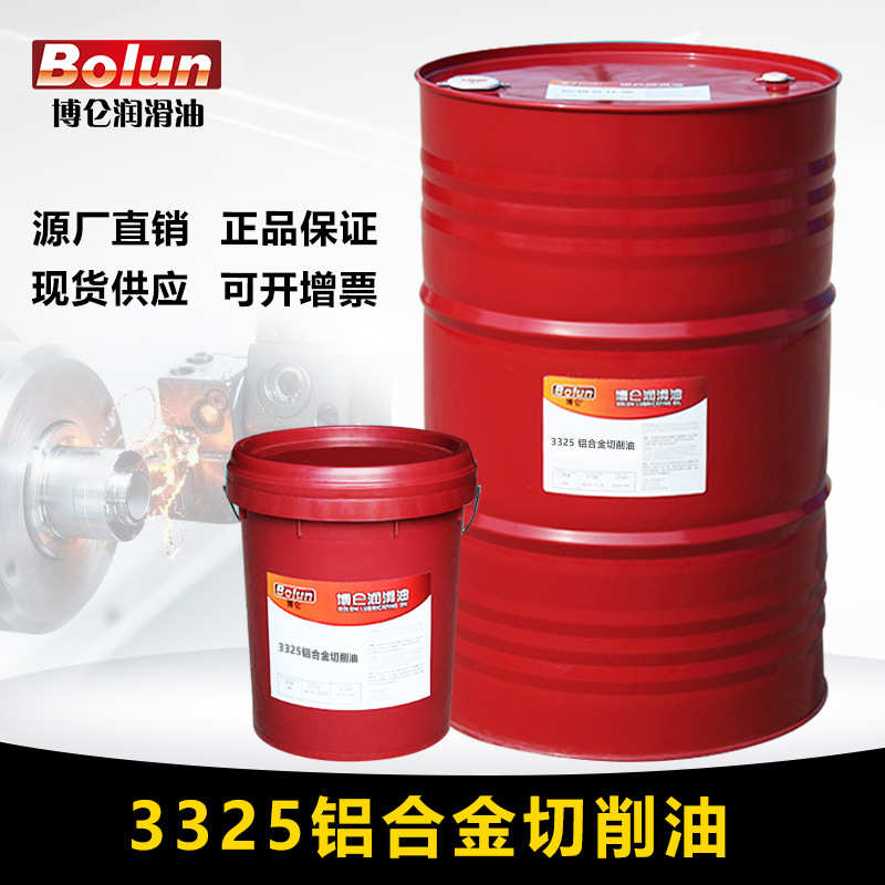 博仑3325铝合金切削冲压拉伸油钻孔攻牙CNC多功能切削油厂家批发
