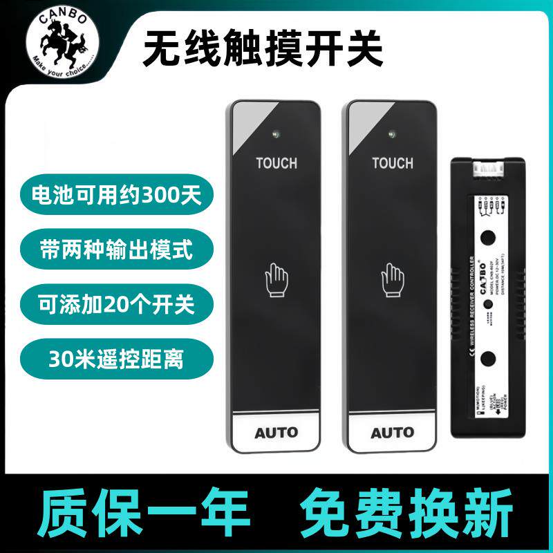 感应门无线触摸开关自动门电动门禁免布线轻触开门按钮玻璃门配件