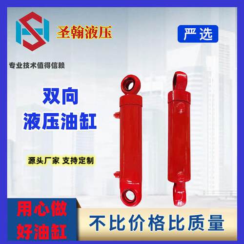 圣翰液压机械生产hsg80*50单双向液压油缸双耳伸缩式液压缸