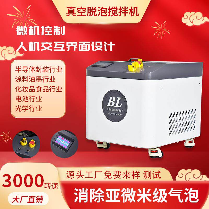 10L真空脱泡搅拌机双行星式锡膏树脂实验室均质机料离心脱泡机